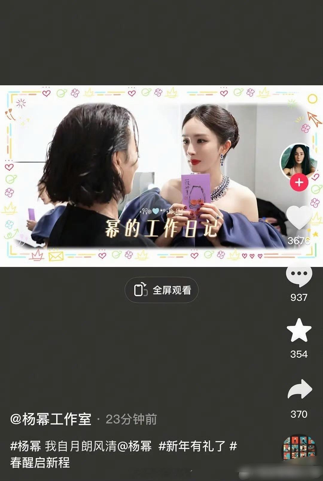 杨幂工作室文案疑似回应微博之夜C位风波：我自月朗风清 