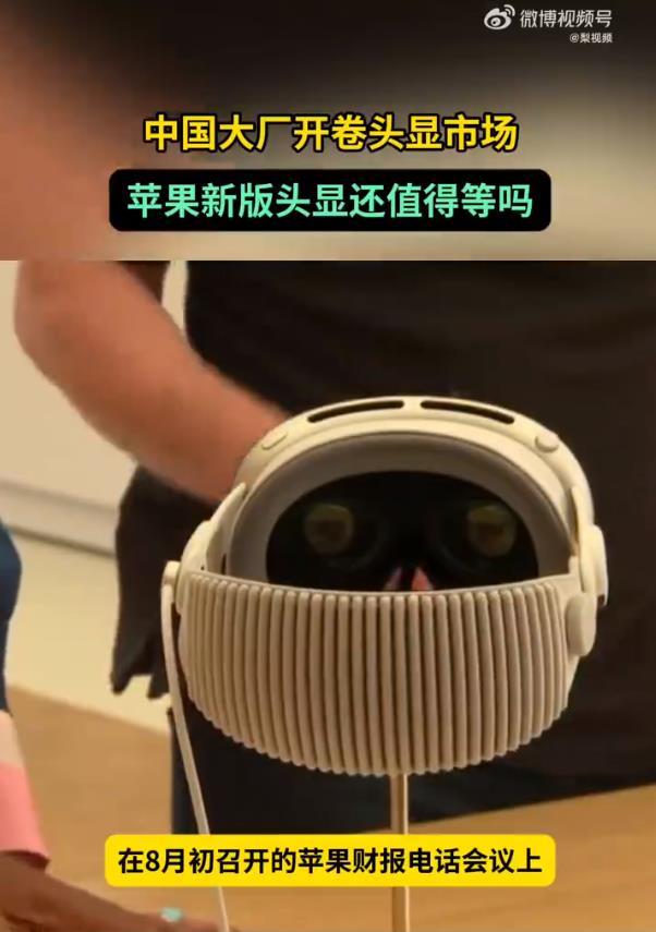 苹果新版头显还值得等吗 对于我这个从未使用过苹果产品的人，肯定不会考虑。国产MR