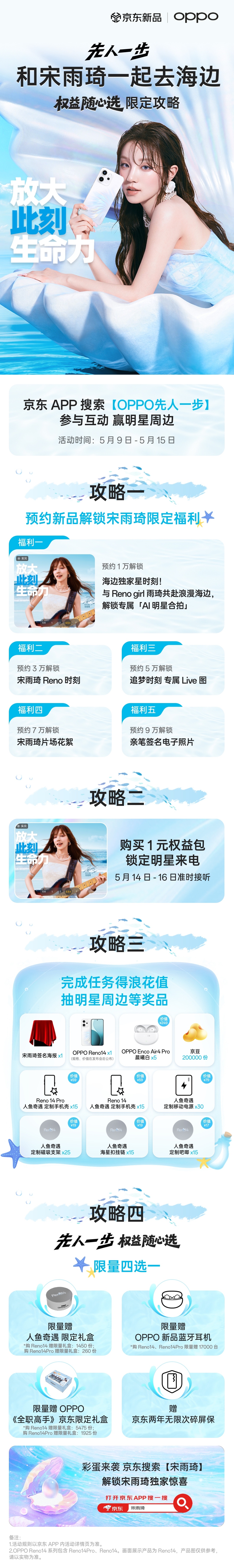 宝子们！是谁的追星DNA又动了！宋雨琦同款 OPPO Reno14 系列重磅上线