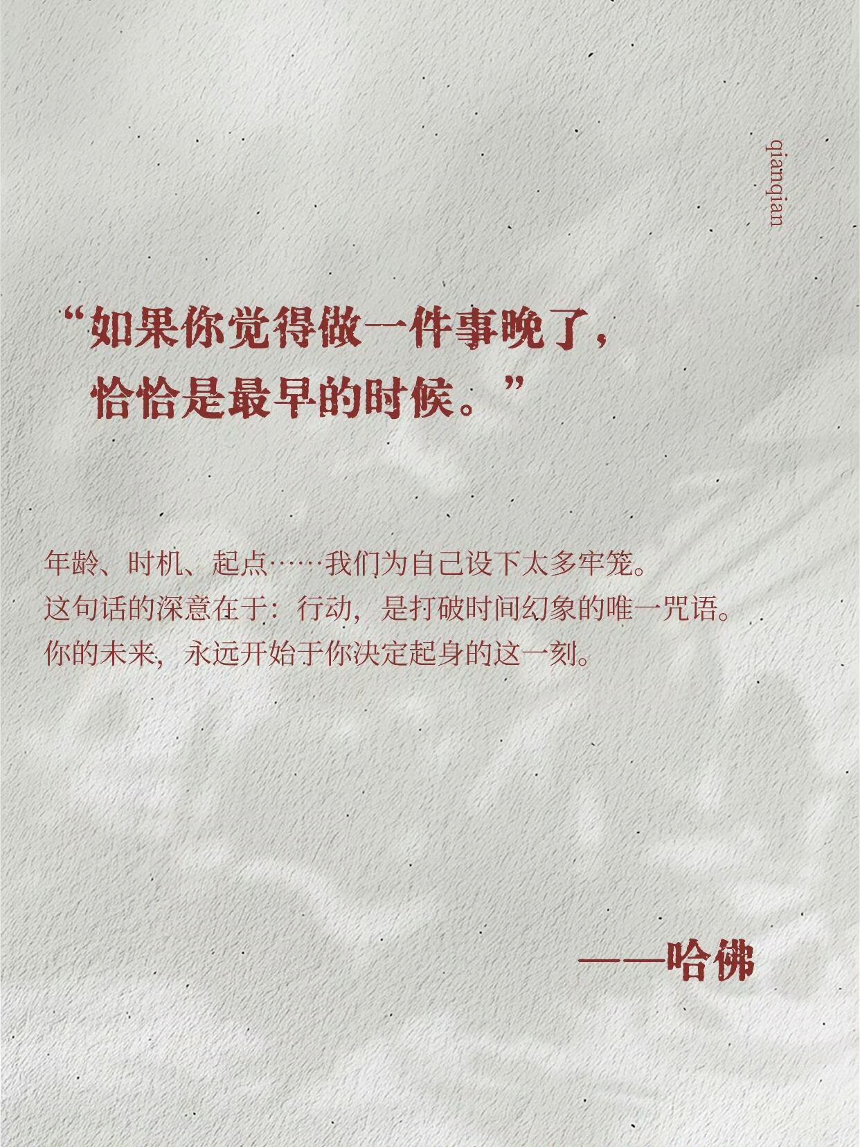 哈佛大学经典语录，哪一句能鼓舞你？ ​​​