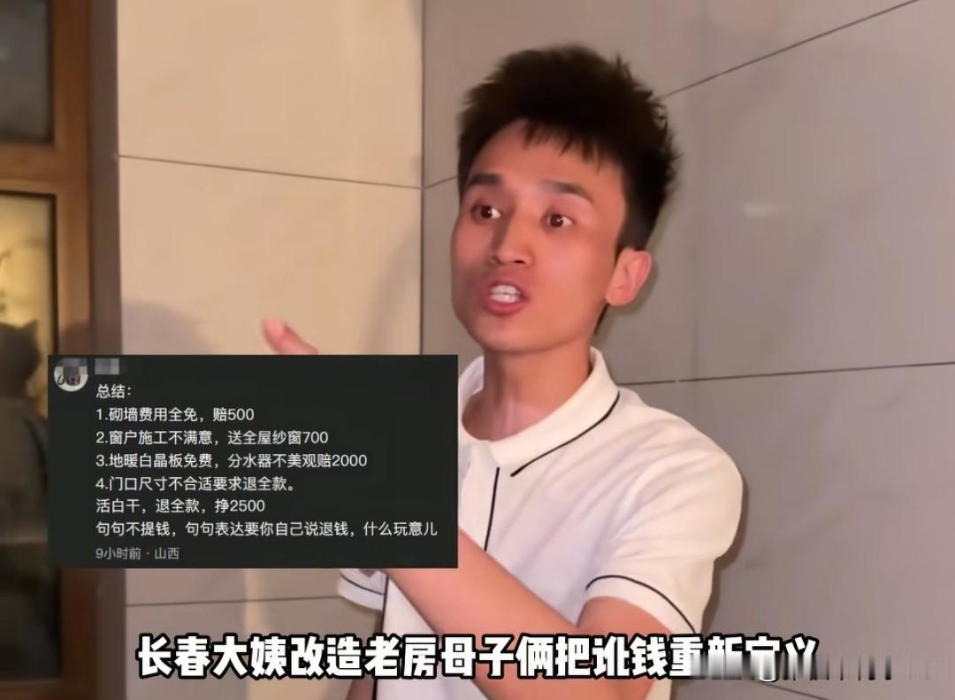 仅退款的风终究是吹到了装修界，长春老房改造闹，完事各种挑毛病，嘴上不提要钱，句句