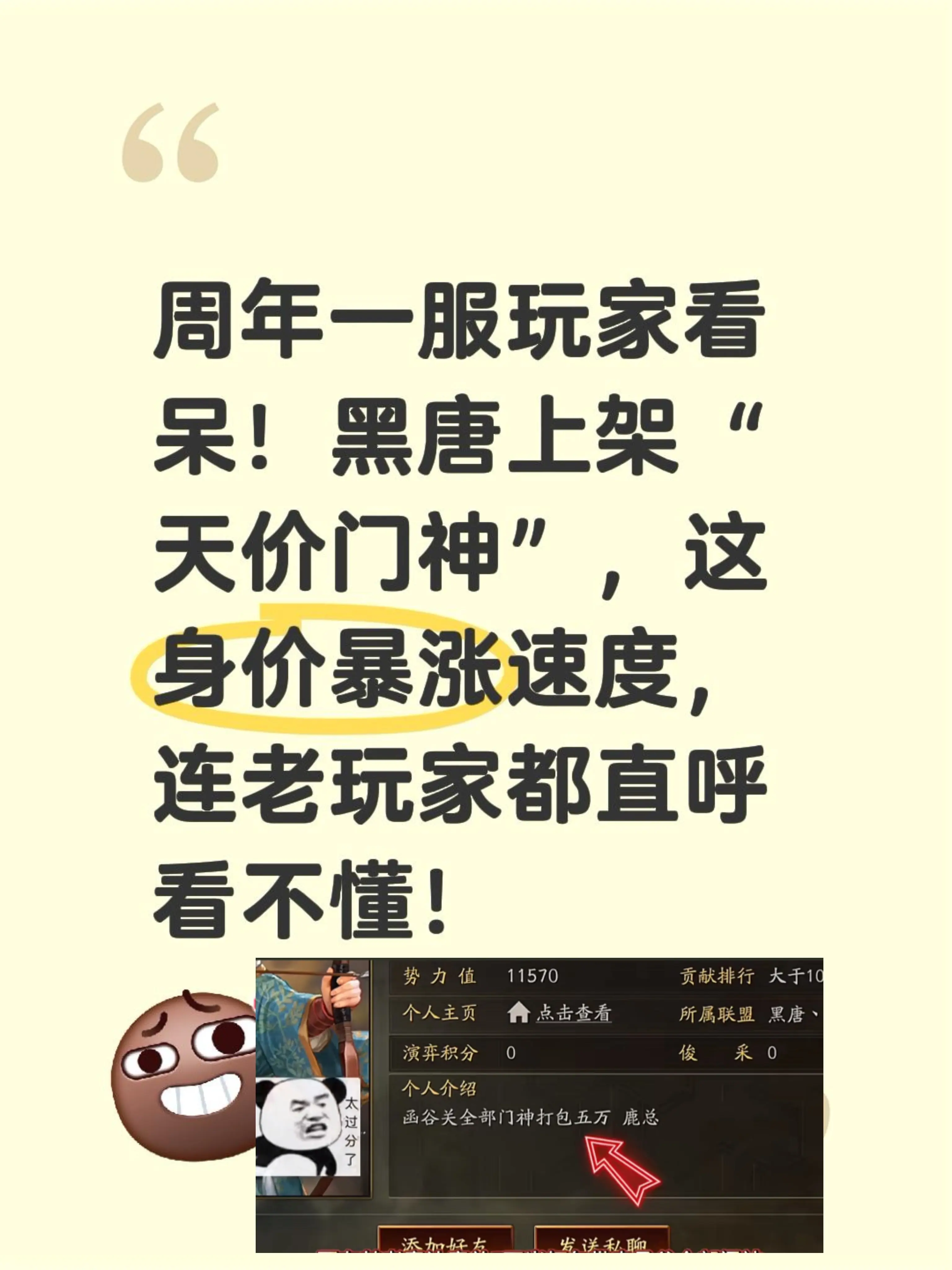 周年一服玩家看呆！黑唐上架“天价门神”，这身价暴涨速度，连老玩家都直呼看不懂！