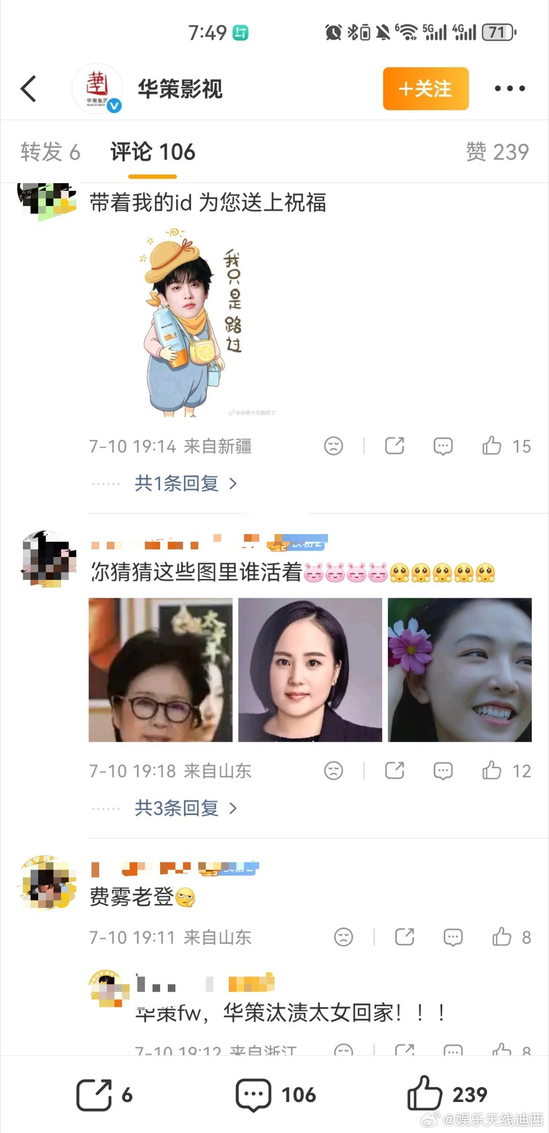 田栩宁一直没能进组跟其他女演员有什么关系？粉丝也太恶毒了，自己破防就诅咒无辜女演