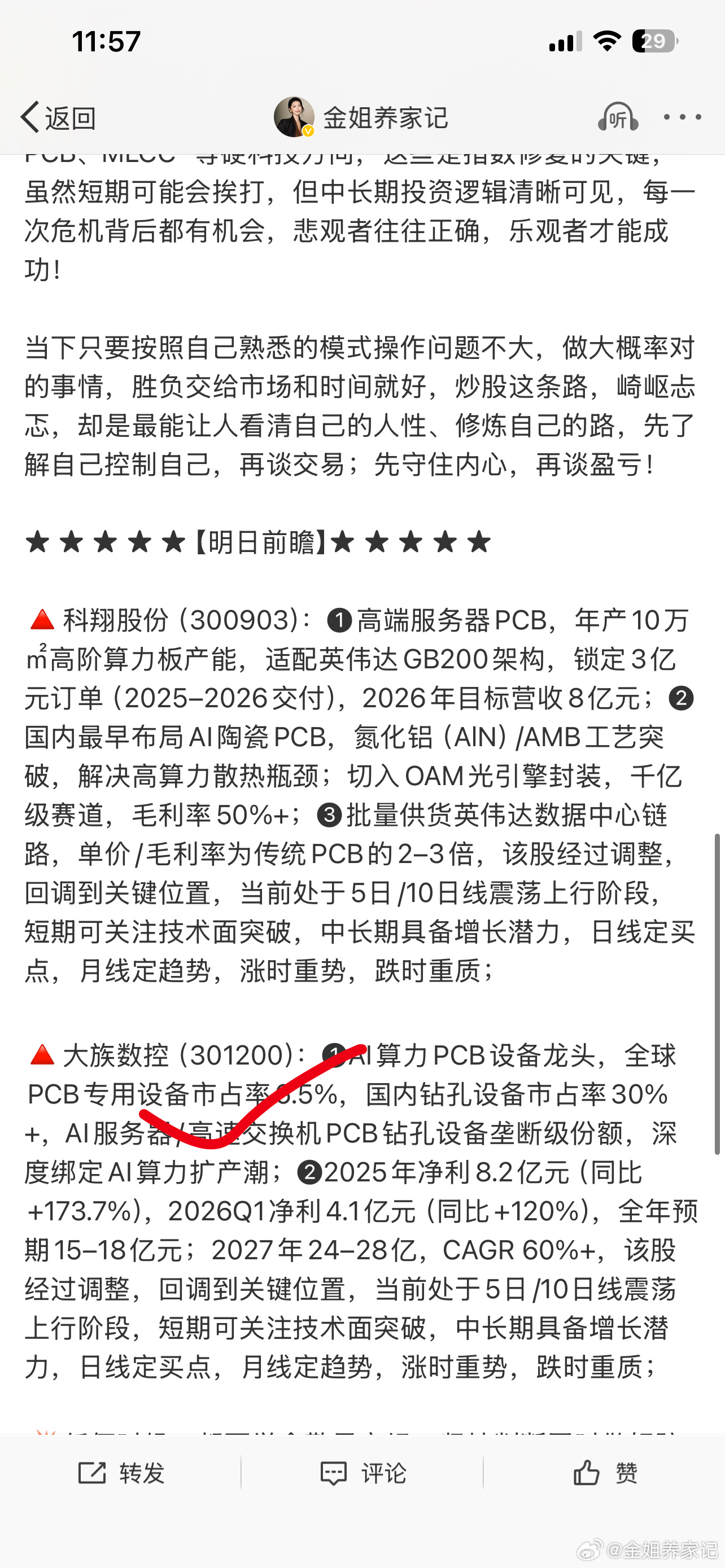6月15复盘大族数控301200📈再创新高； 