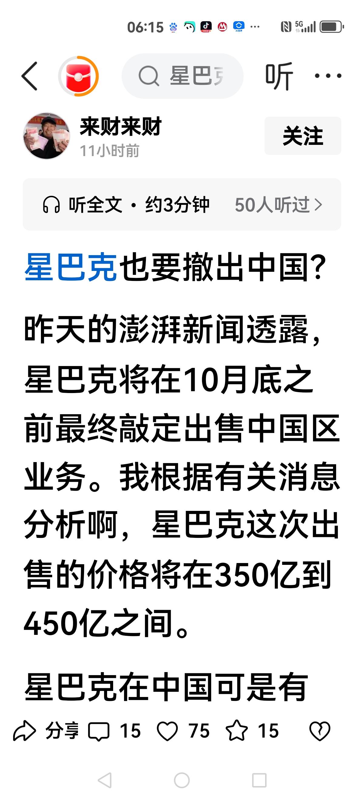 【星巴克走了】
最后一块休闲，假上班无处可去的乐园，老头老太聊天之地，有可能没有