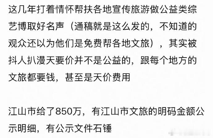 跑男850万宣传费曝跑男850万宣传费 跑男被扒出来疑似跟江山市要天价850万宣
