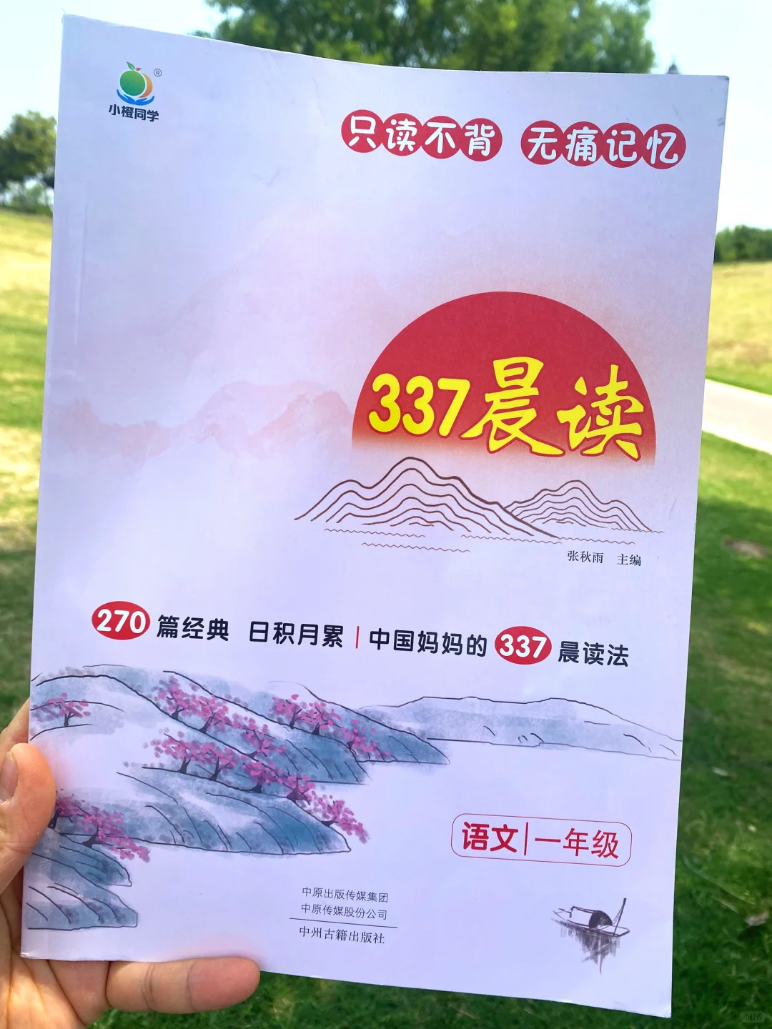 🔥火的一塌糊涂呀👍海淀妈妈推荐，337晨读法