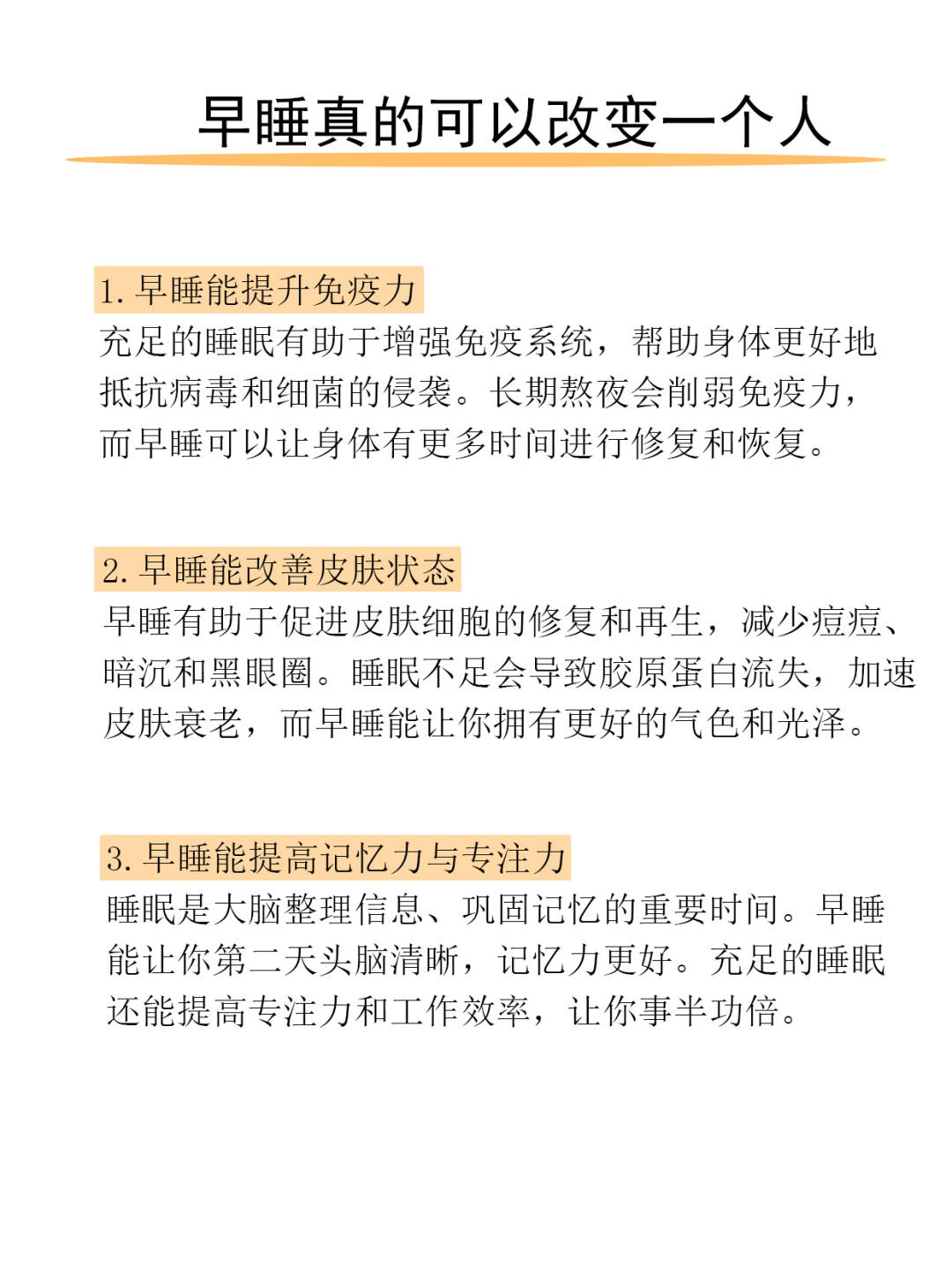 坚持早睡的6个好处，不熬夜，坚持早睡真的可以改变一个人，当你开始早睡，身体得到充