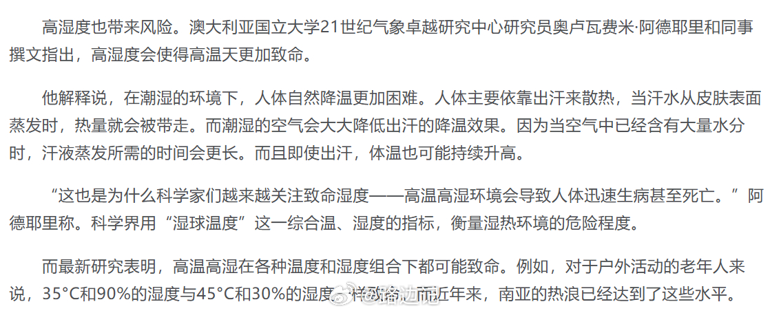 “最新研究表明，高温高湿在各种温度和湿度组合下都可能致命。例如，对于户外活动的老