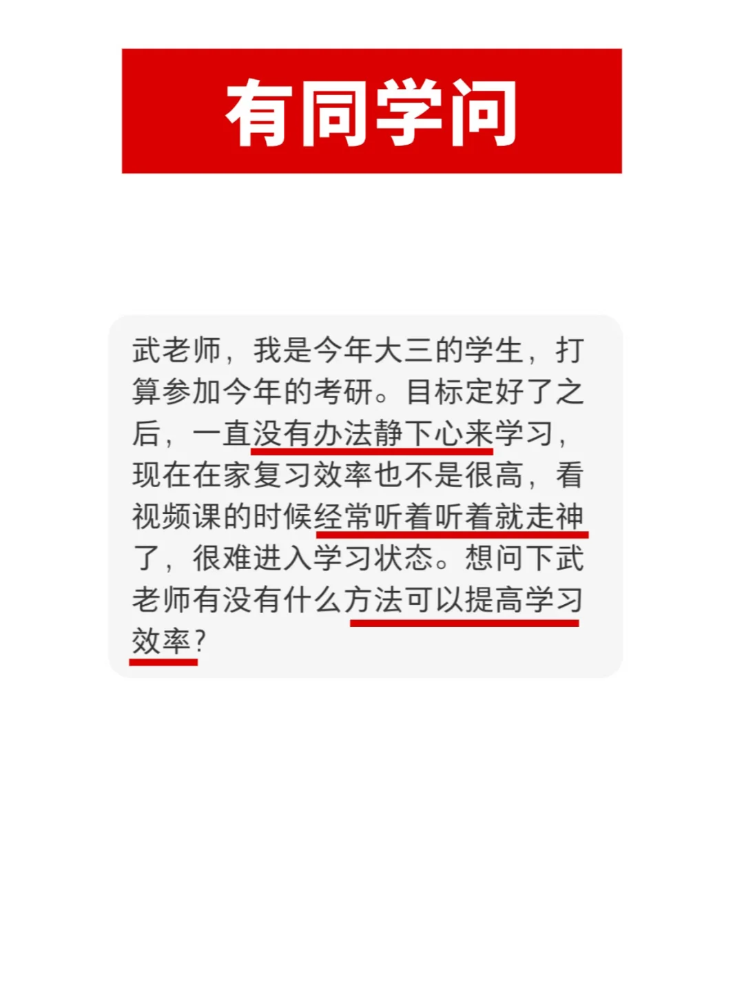 给26考研学不进去的同学三条建议