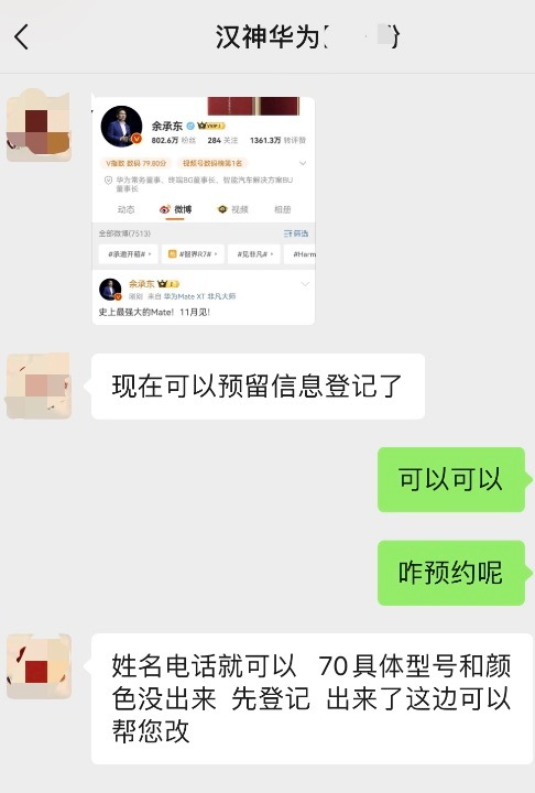#Mate70#线下门店已经让预约登记了，不知道这次有没有先锋计划……直接甩了一
