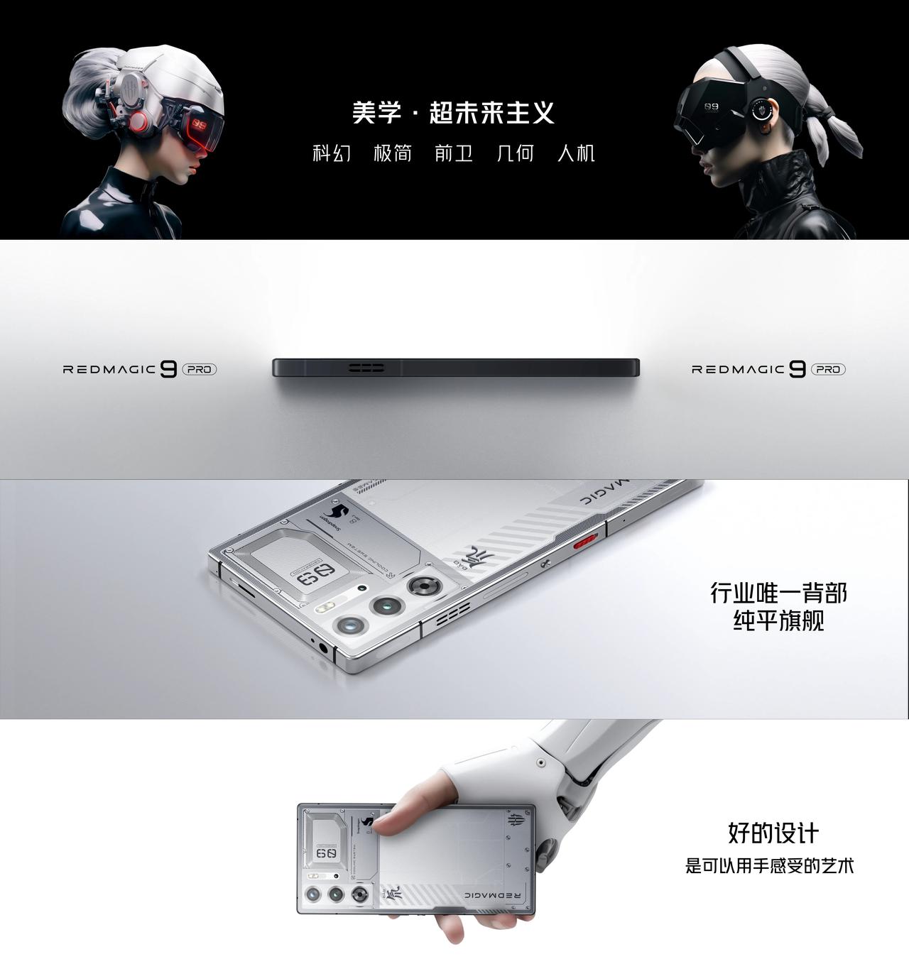 #红魔9Pro#系列，摄像头终于平了！
直板手机终极形态，行业唯一背部纯平旗舰
