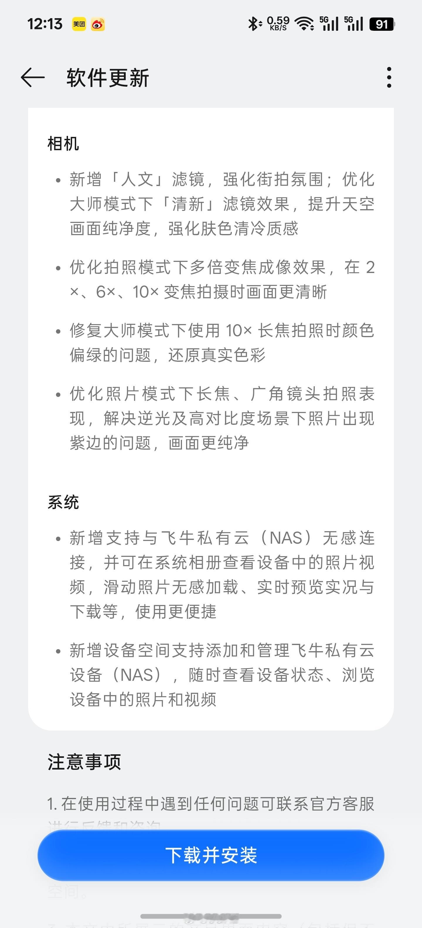 find x9Ultra支持飞牛nas了必须速速升级 