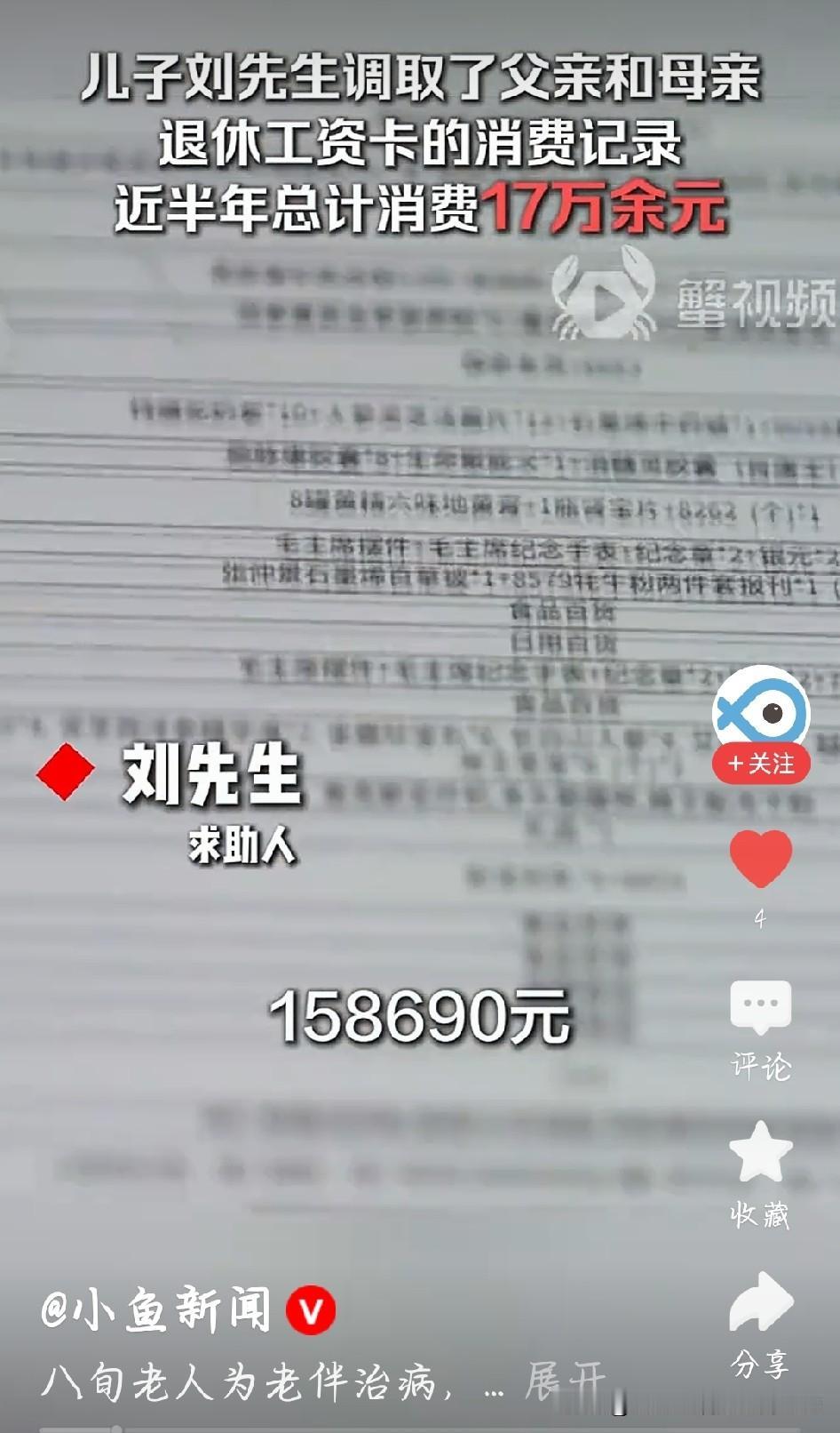 心酸又无奈！老人为爱被骗，半年17万养老钱全打水漂
 
看完这件事，心里真的五味