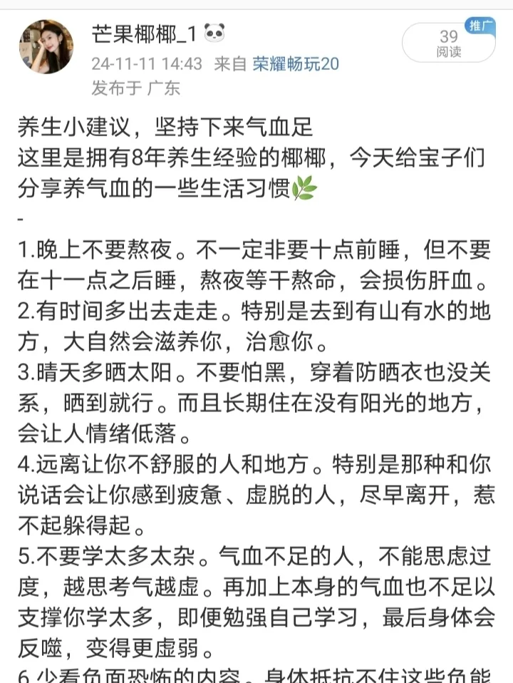 养生小建议，坚持下来气血足👉 这里是拥有8年养生经验的椰椰，今天给宝...