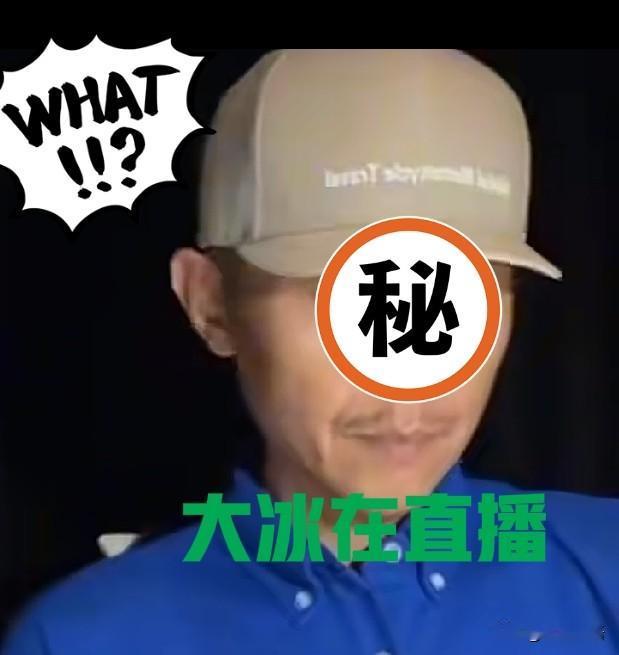 这样的男人值不值得爱？

今天，刷到大冰的一段直播切片。内容看得人心酸。择取其中