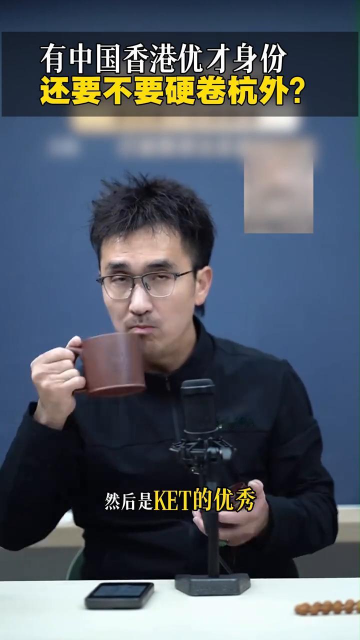 有中国香港优才身份还要不要硬卷杭外？
我儿子就杭外的，因为杭外很难。你们杭外学长