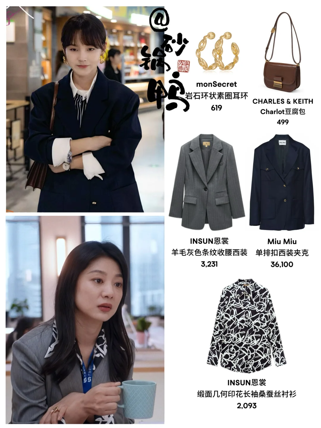 《私藏浪漫》里好多职场穿搭！体制内穿衣模版
