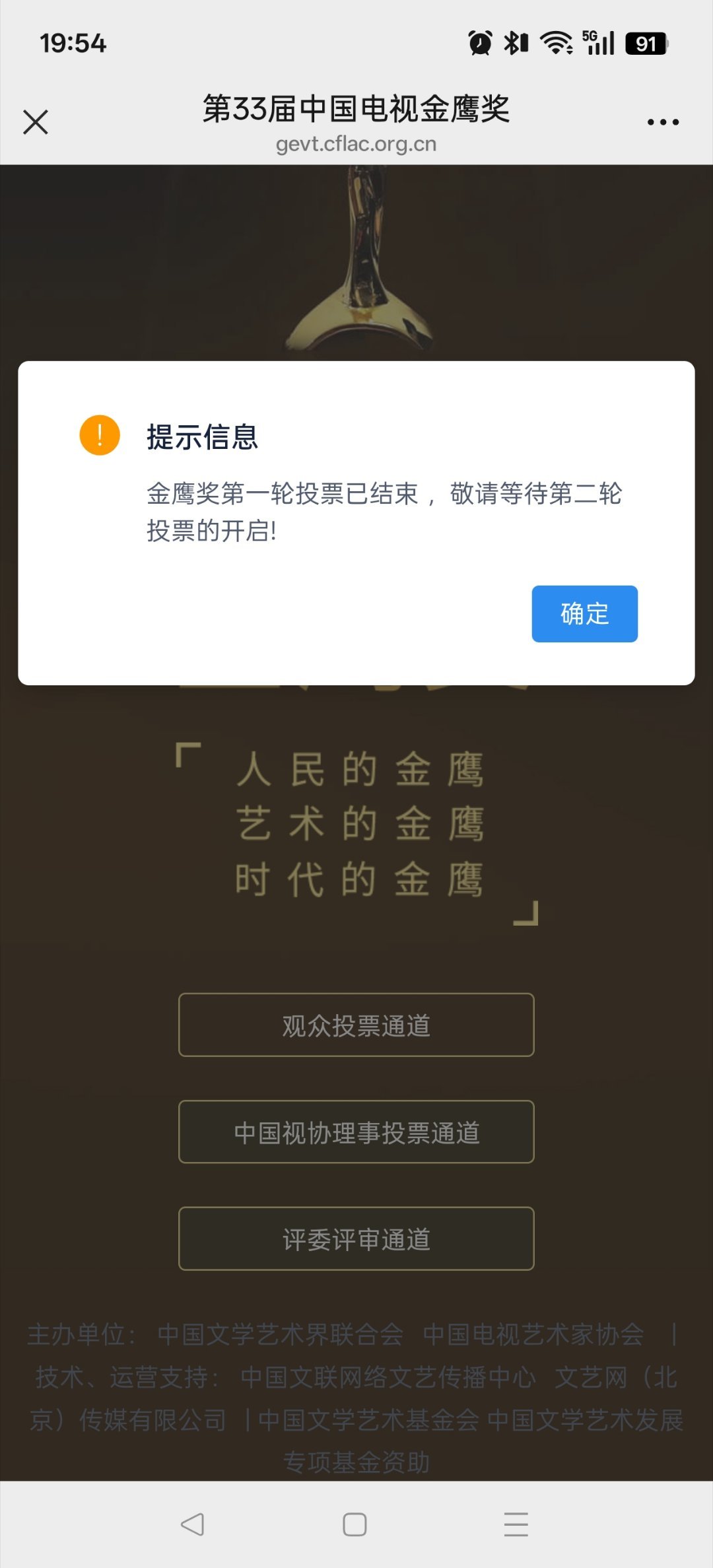 所以这个金鹰奖，第二轮还是不能投，那不能投的话，7月6号到期，那还有什么意义？ 