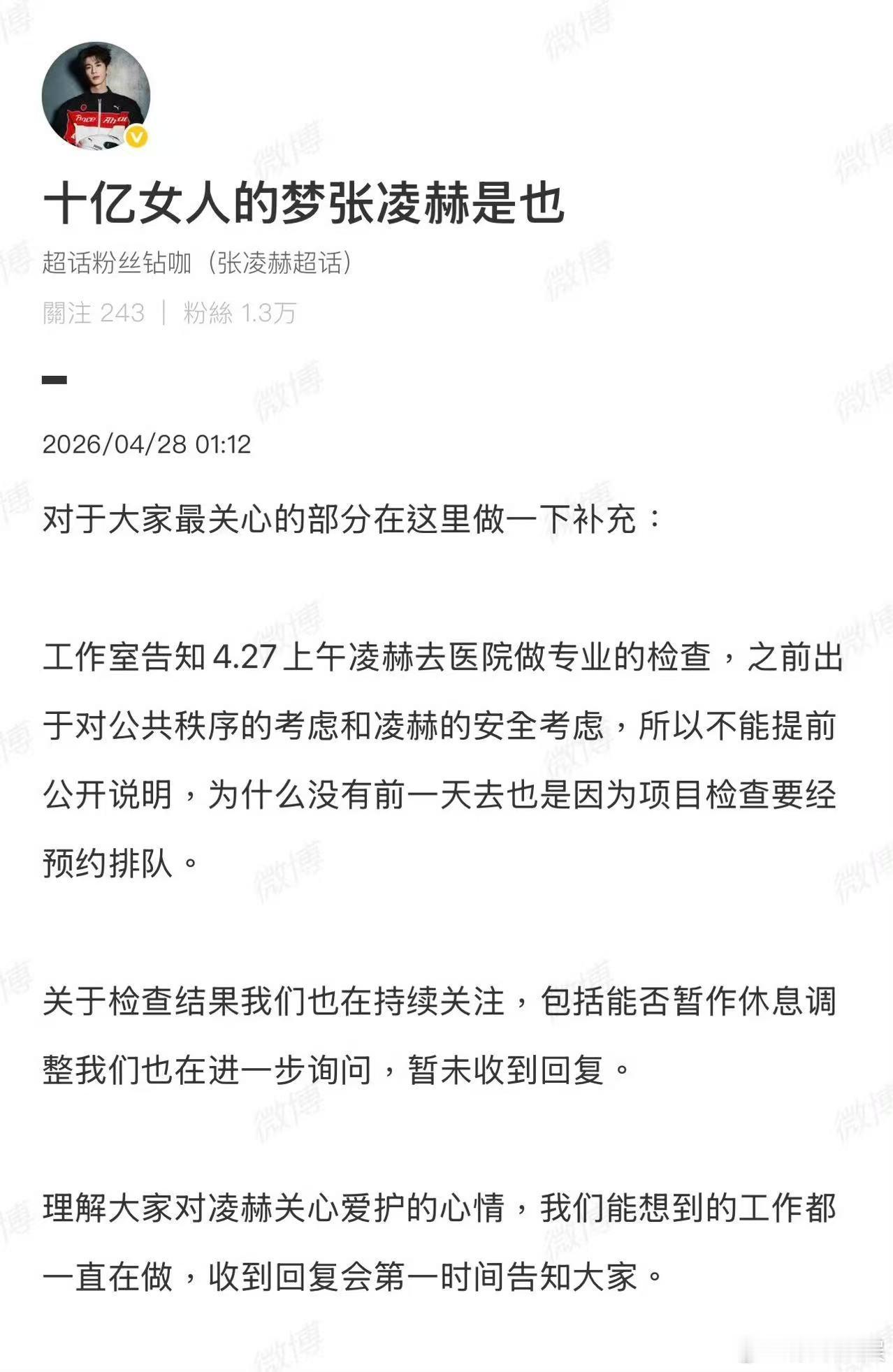 张凌赫去医院检查了张凌赫去医院检查张凌赫去医院检查了，可以，