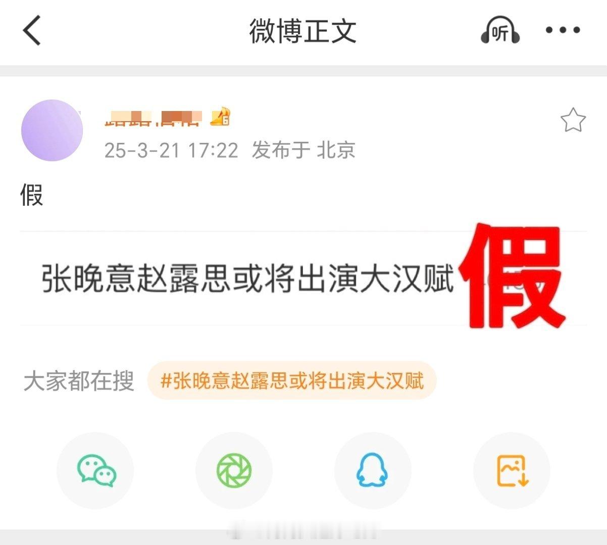 赵露思对接辟谣《大汉赋》这咋传到露思的？ ​​​