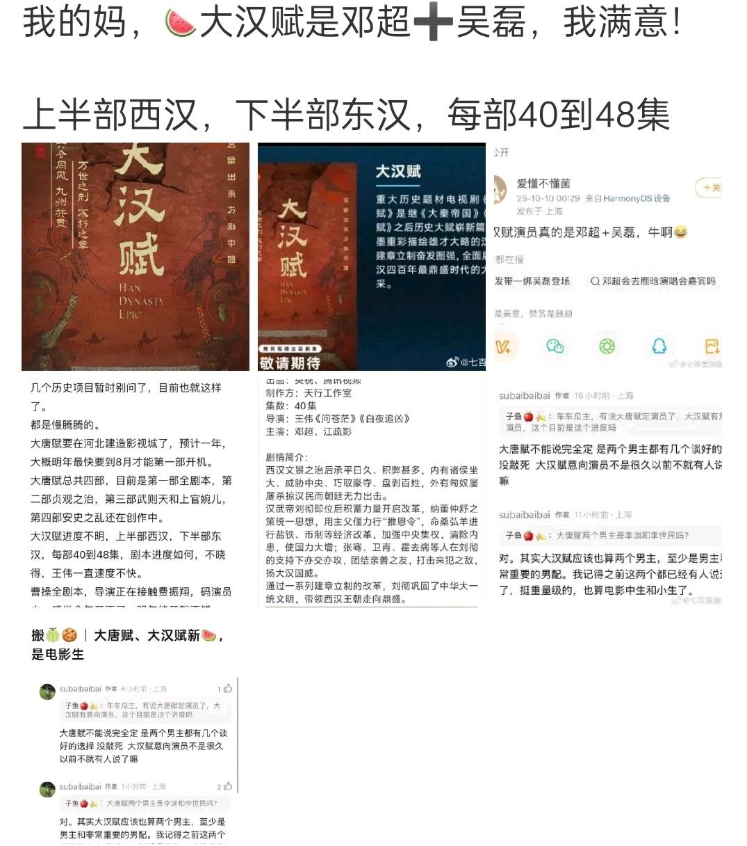 重磅历史剧《大汉赋》还没开机，就先踩了个“深坑”！

最近网上疯传，邓超要演汉武
