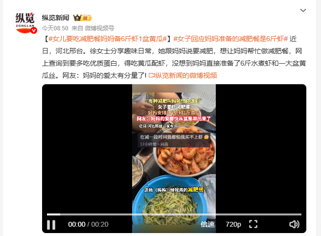 女儿要吃减肥餐妈妈备6斤虾1盆黄瓜 河北邢台徐女士告诉妈妈自己要减肥，网上查到减