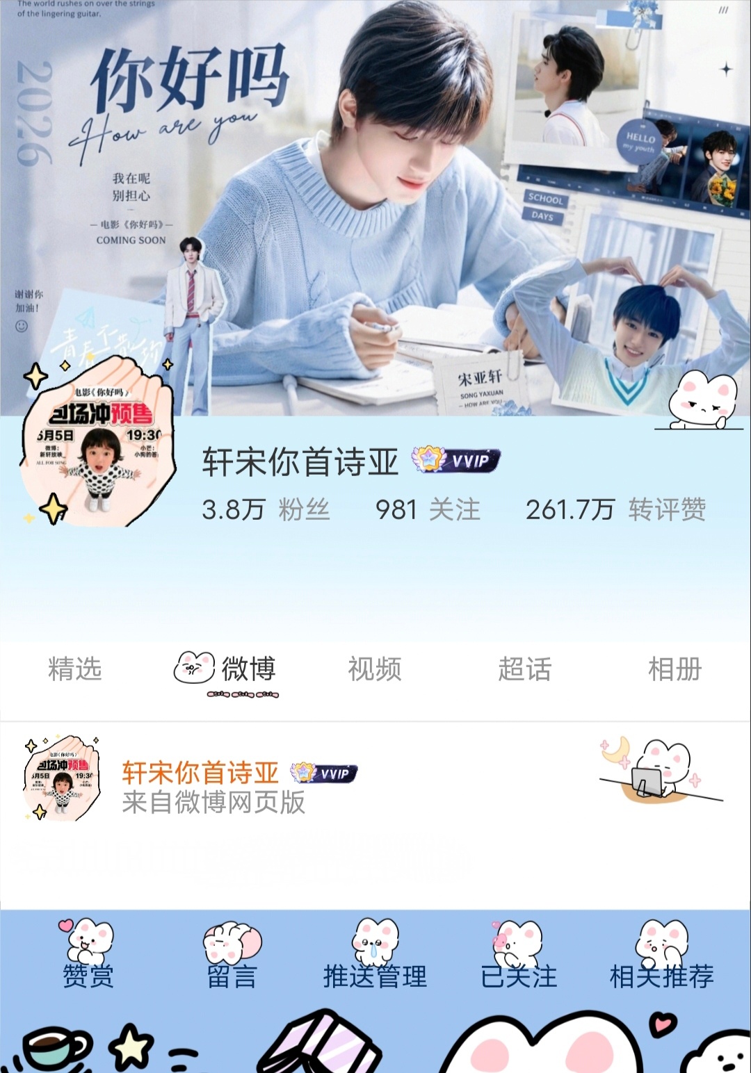 头像已换✔️可以眼熟一下😉为亚轩宝贝的电影《你好吗》冲冲冲！🎬🔥 
