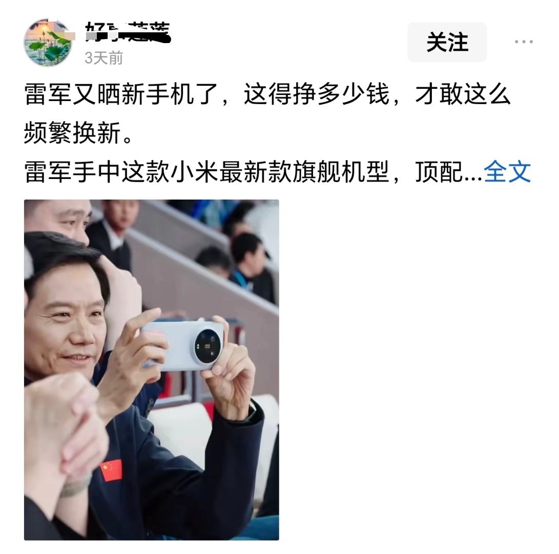 网友：雷军又晒新手机了……这张图确定不是P的？！[doge]感觉雷总手中的机子与