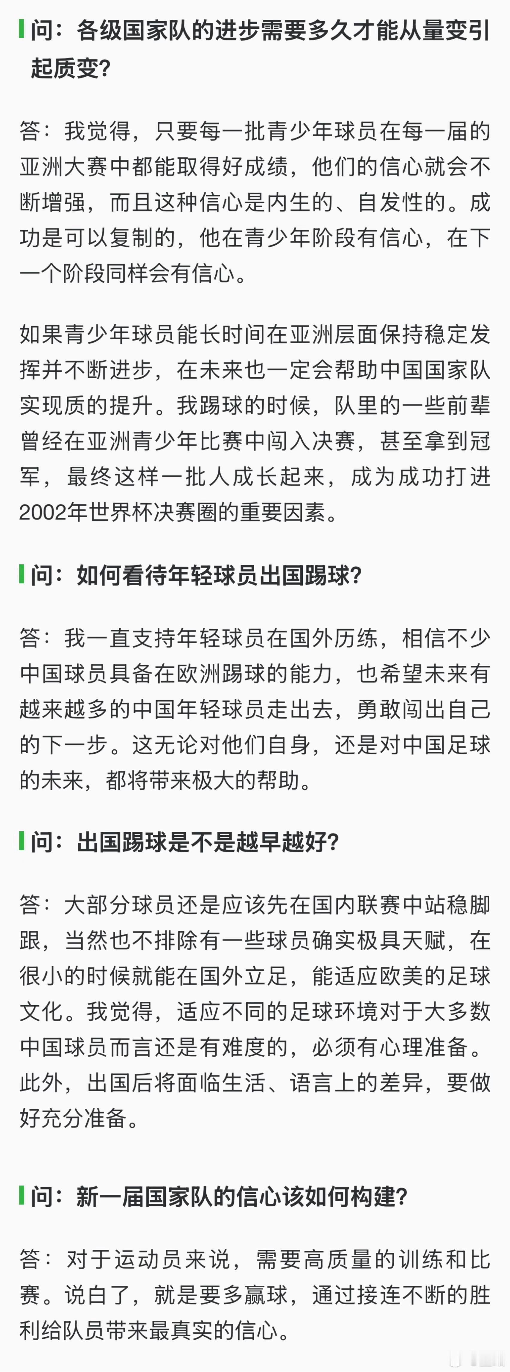 邵佳一接受《人民日报》采访段落。 
