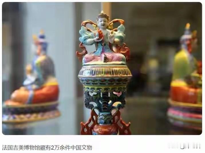 一半是欣慰，一半是警惕。

有人说："终于等到西方博物馆亲口承认该还了，雨果那句