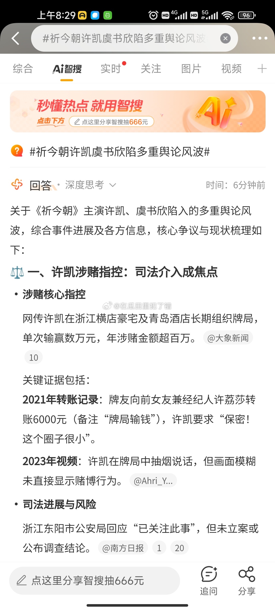 祈今朝许凯虞书欣陷多重舆论风波你们对这件事的看法是什么？ ​​​