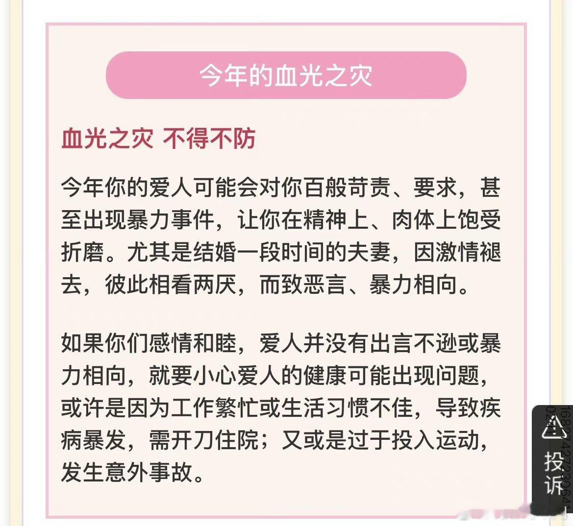 给大家推荐一个极准的紫͜微͜斗数精批，超值，尤其是夫妻和财帛分析得特别详细，比如