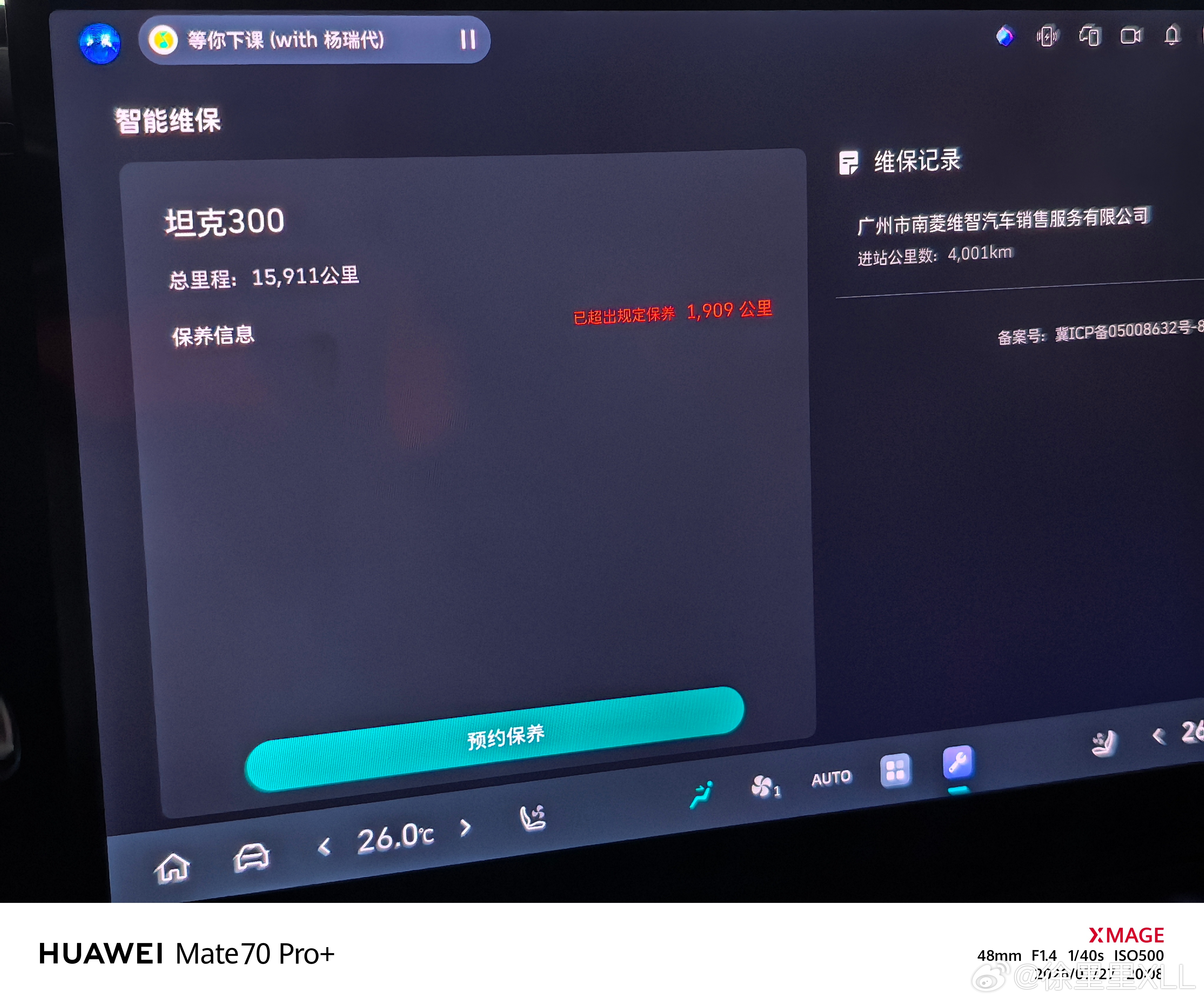 丸辣…最近没咋开柴油新能源。刚想起来好像一直没保养。打开一看，超了1909公里。