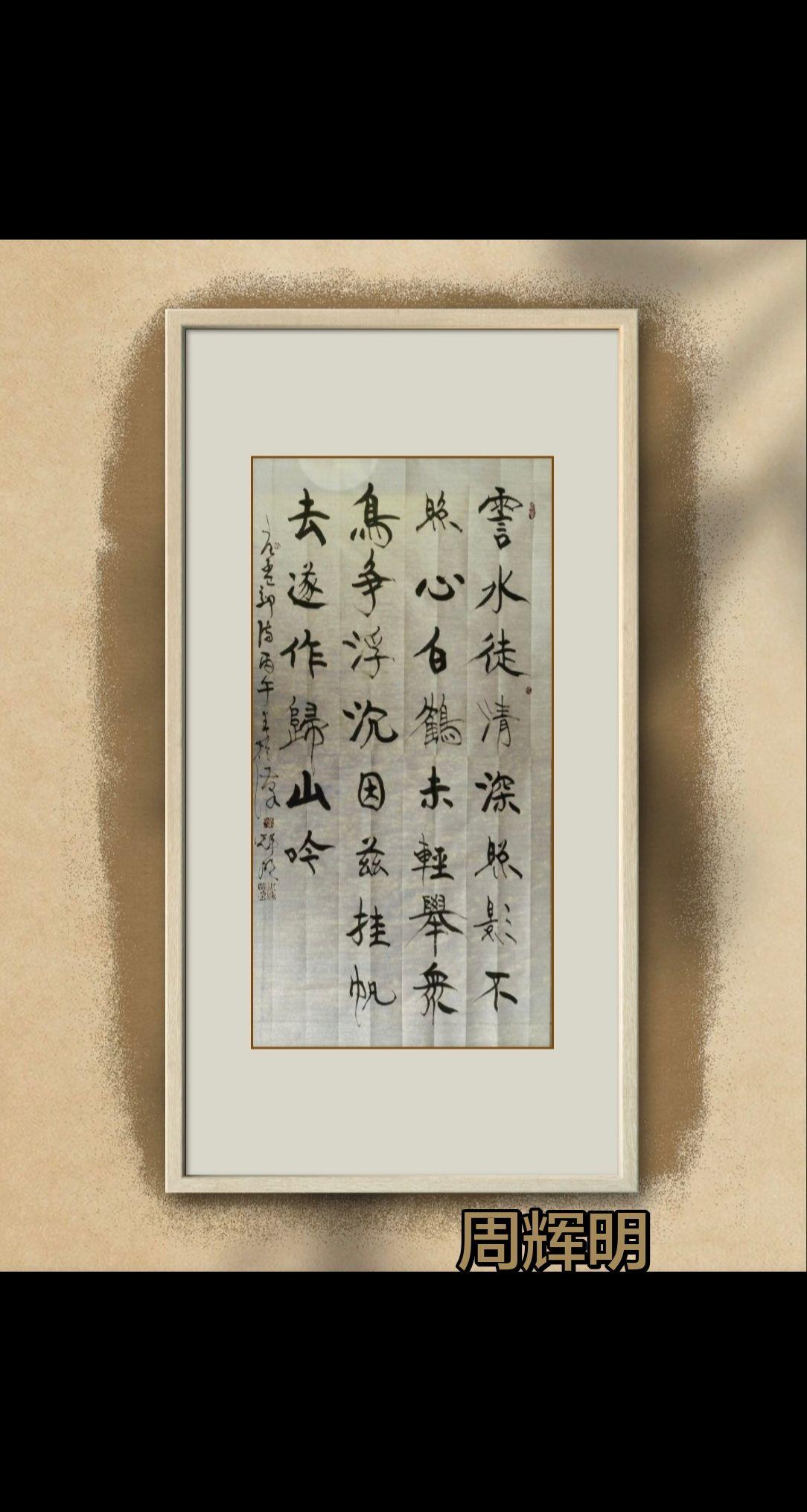 书写古诗词，品赏国学风 。弘扬书法文化 创作者中心 古诗词书法 有意境的书法