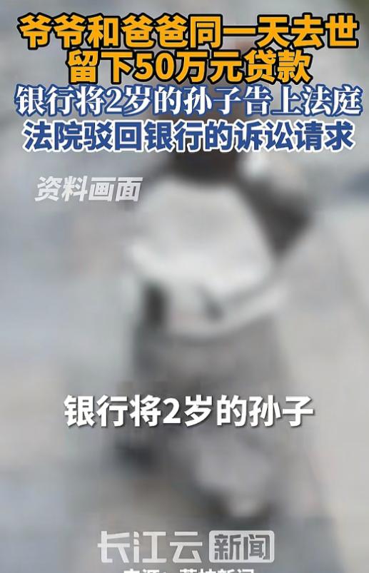 “天崩开局？” 江苏镇江，2 岁男孩的爷爷、爸爸在同一天离世，留下 50 万贷款