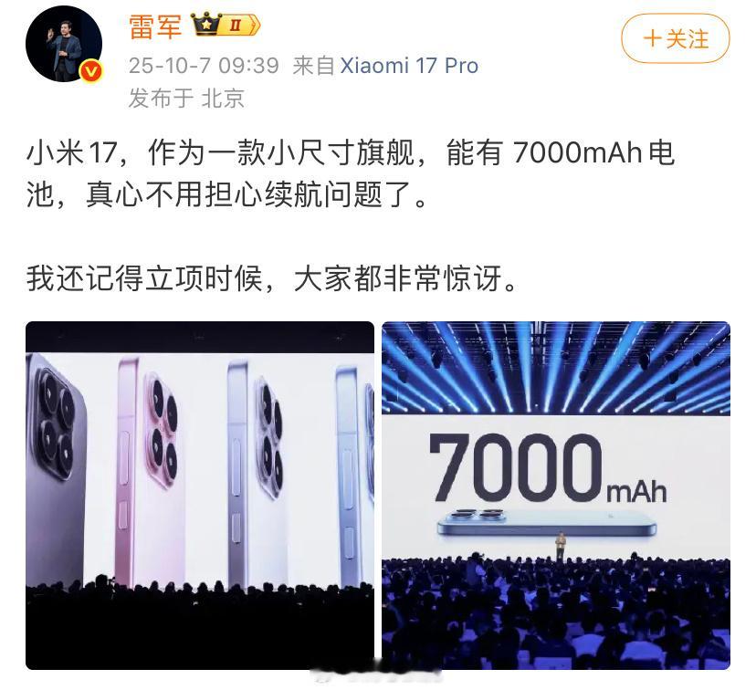 雷军称小米17不用担心续航问题雷总曾在发布会现场展示了续航测试结果，小米17在连