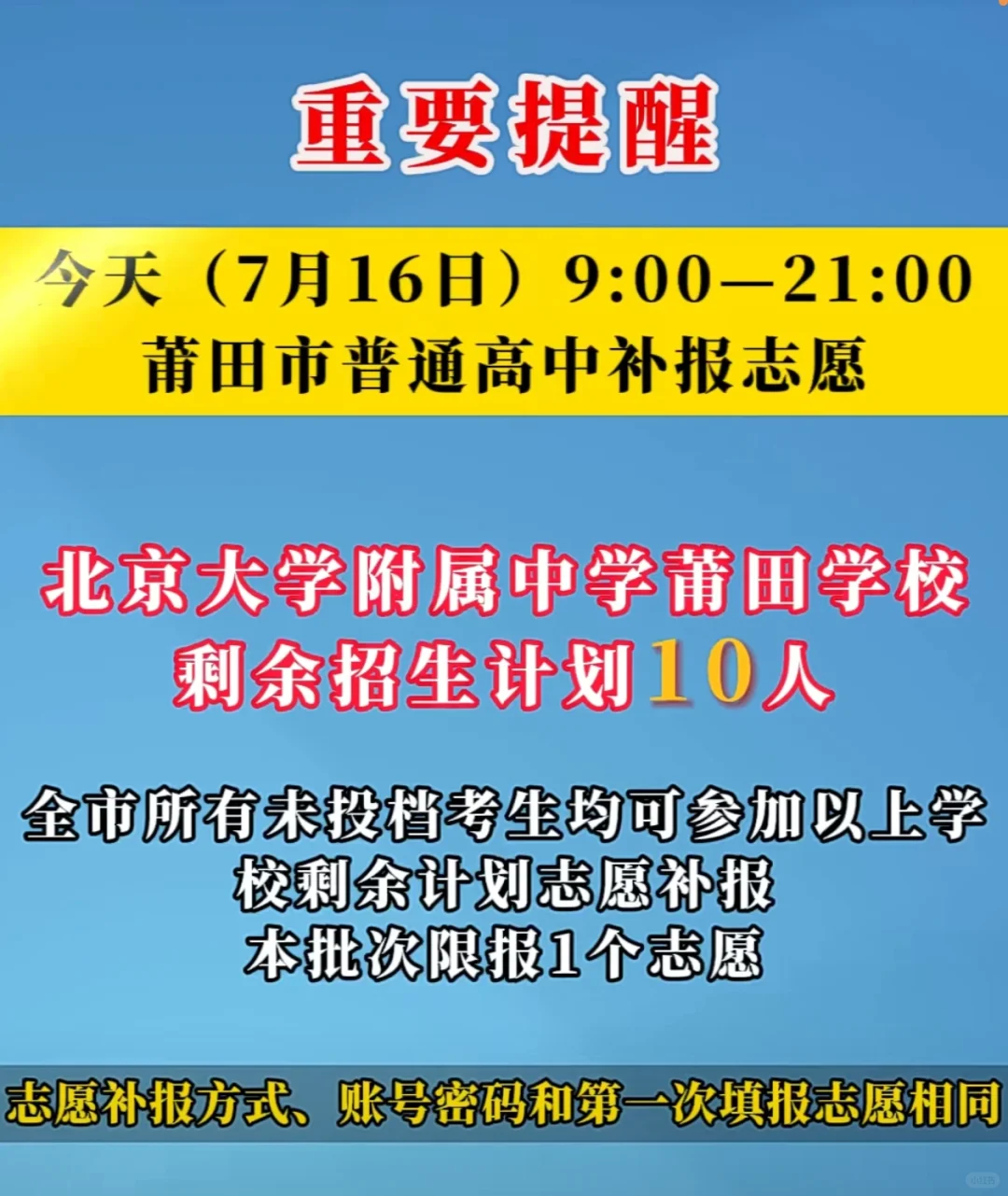 莆田考生注意！ 今天（7月16日） 9:00—21:00莆田市普通高中...