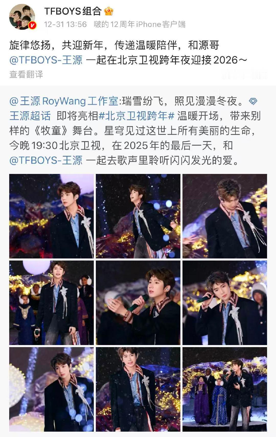 TFBOYS转发王源跨年出图TFBOYS转发王源跨晚造型 TFBOYS转发王源跨