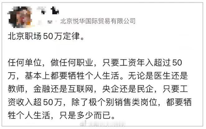 北京职场50万定律[doge]。 ​​​