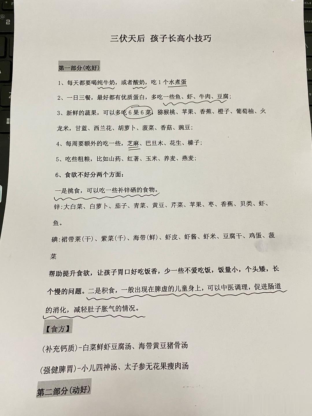 三伏天后孩子长高的小技巧，家长朋友收藏好！
