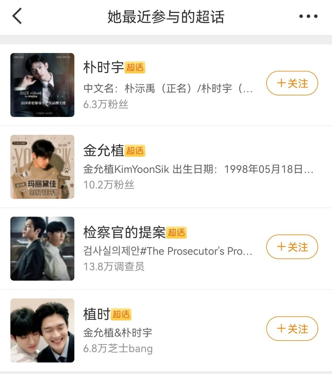 是植时坤，是狒丝，不是好人[笑cry] ​​​