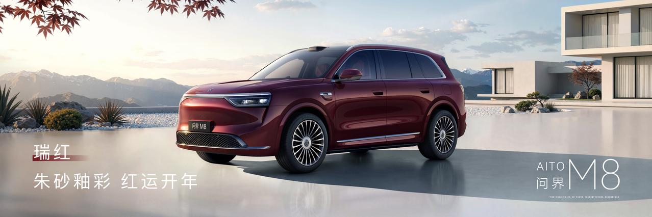 问界M8焕新升级推出瑞红和湛蓝两款专属新车色，并新增21英寸曜影运动轮毂。新车升