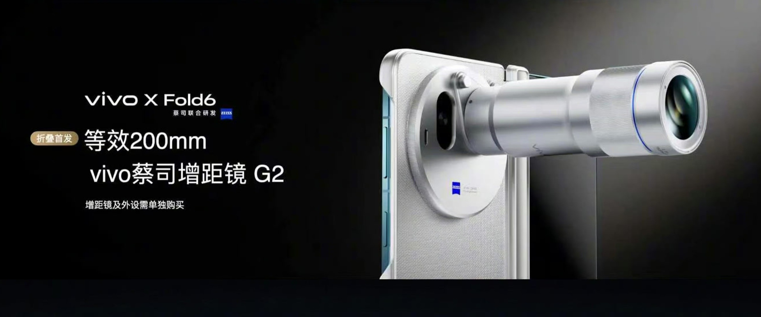 vivo X Fold6影像：主摄为2亿像素，1/1.4英寸三星HPB，F1.6