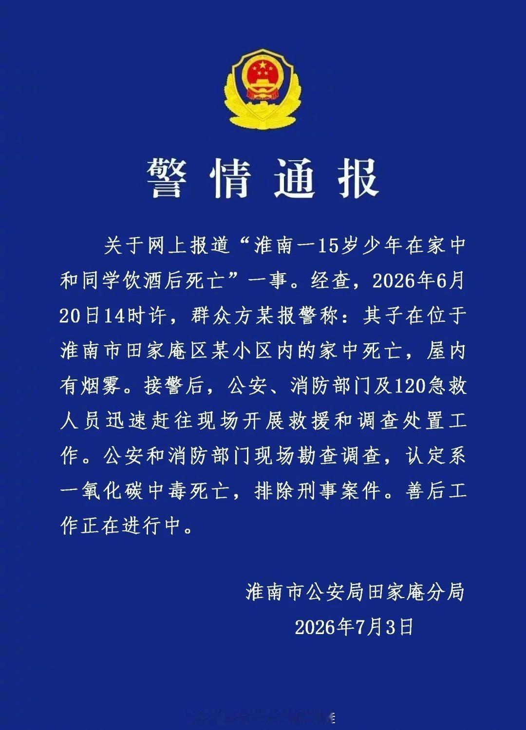 【警情通报 】 