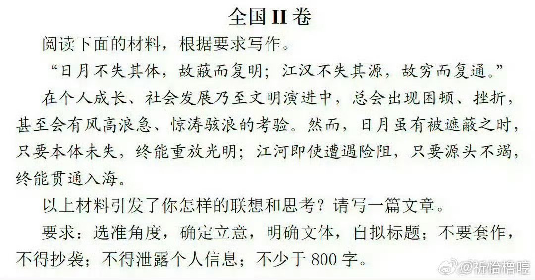 高考作文感觉都不是很好写啊 加油吧 