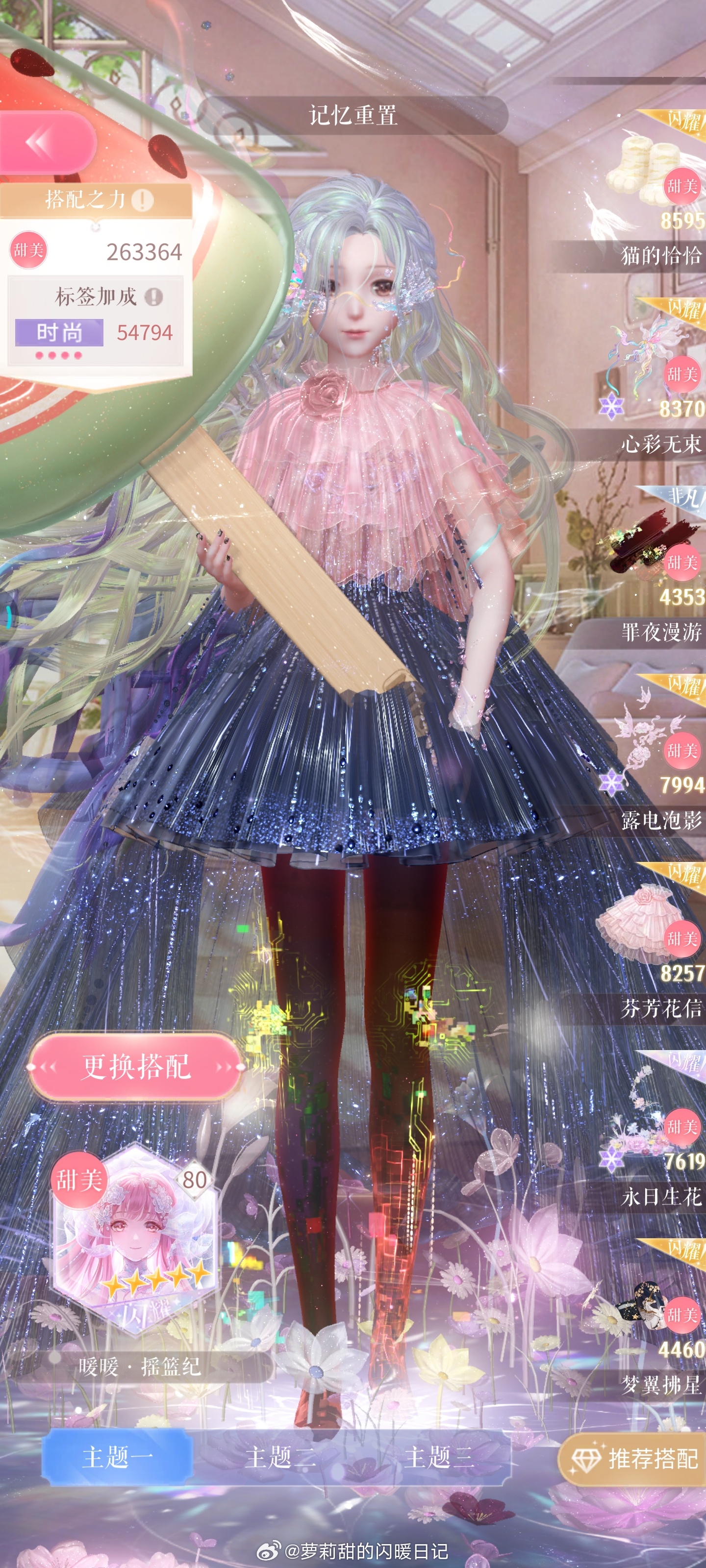 闪耀暖暖[超话] 本周竞技场甜美时尚服装更换详情~替换部件为外套和心绽[送花花]