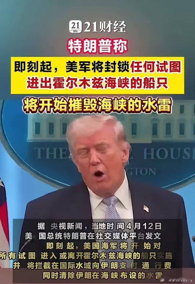 消息公布后，纽约原油暗盘直线拉涨5%。伊方说封锁伊朗无法让霍尔木兹海峡开放特朗普