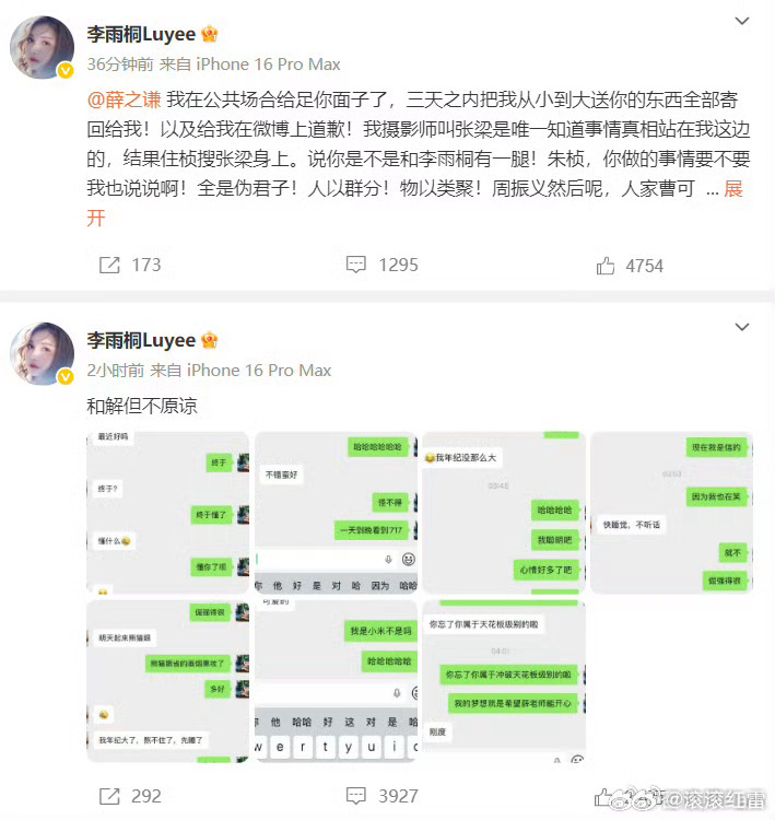 李雨桐实名报案薛之谦重婚罪十年恩怨再升级，最新瓜速报！李雨桐实名举保薛之谦，细数