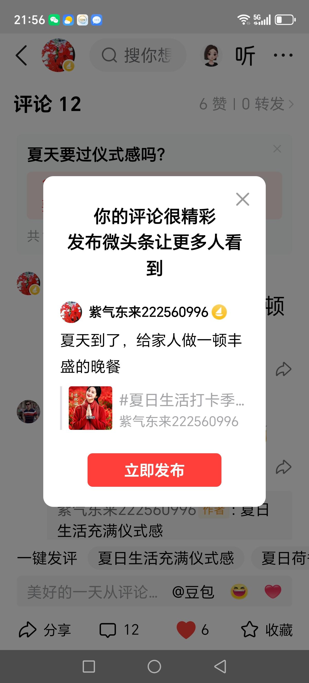 夏天到了，给家人做一顿丰盛的晚餐